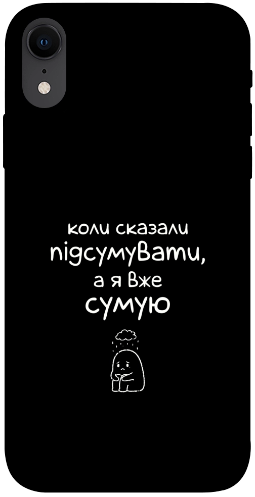 Чехол Підсумувати для iPhone XR