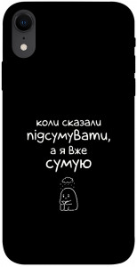 Чехол Підсумувати для iPhone XR