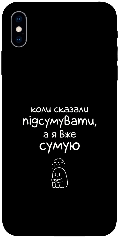 Чохол Підсумувати для iPhone X