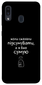Чохол Підсумувати для Samsung Galaxy A20 A205F