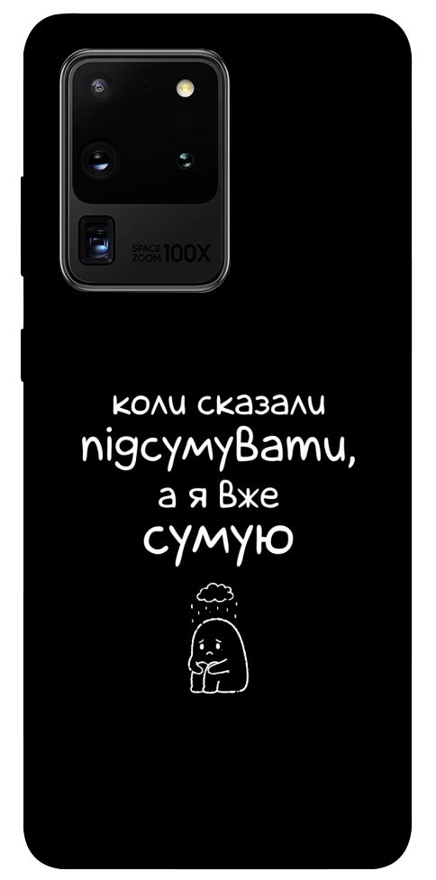 Чехол Підсумувати для Galaxy S20 Ultra (2020)