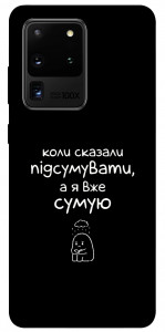 Чехол Підсумувати для Galaxy S20 Ultra (2020)