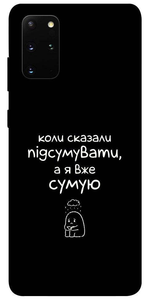 Чехол Підсумувати для Galaxy S20 Plus (2020)