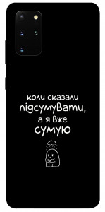 Чехол Підсумувати для Galaxy S20 Plus (2020)