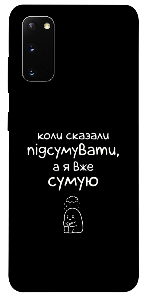 Чохол Підсумувати для Galaxy S20 (2020)