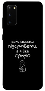 Чехол Підсумувати для Galaxy S20 (2020)