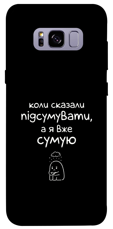 Чехол Підсумувати для Galaxy S8+