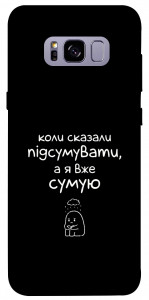 Чехол Підсумувати для Galaxy S8+