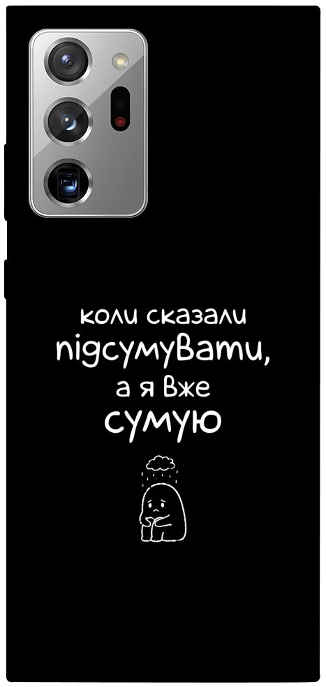 Чехол Підсумувати для Galaxy Note 20 Ultra