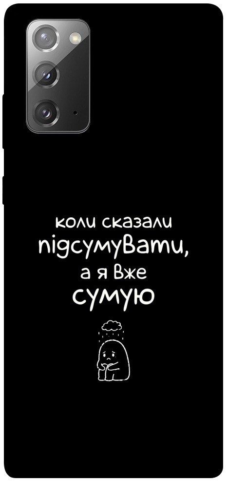 Чохол Підсумувати для Galaxy Note 20