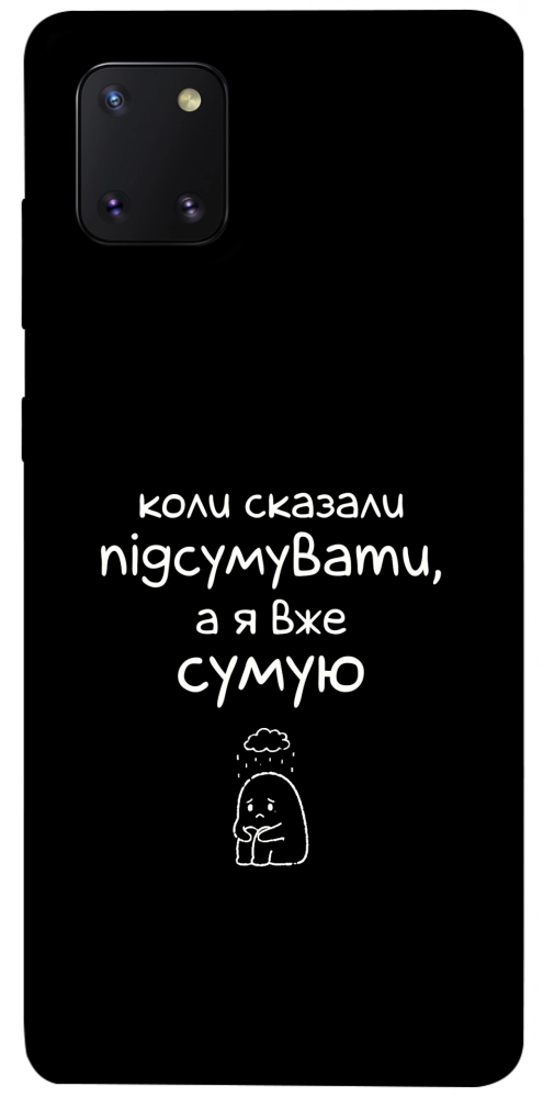 Чехол Підсумувати для Galaxy Note 10 Lite (2020)