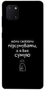 Чохол Підсумувати для Galaxy Note 10 Lite (2020)