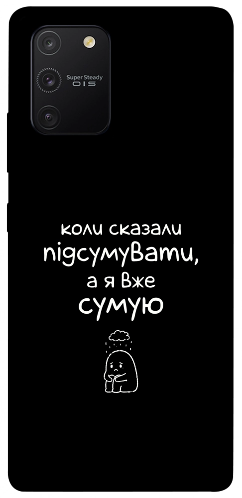 Чехол Підсумувати для Galaxy S10 Lite (2020)