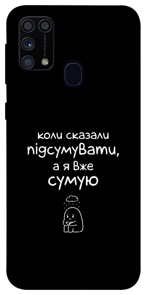 Чохол Підсумувати для Galaxy M31 (2020)