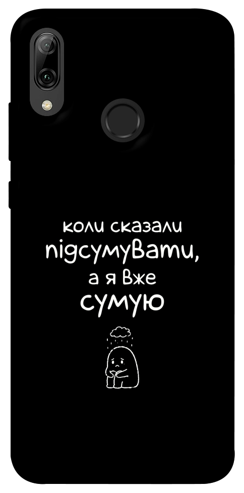 Чехол Підсумувати для Huawei P Smart (2019)