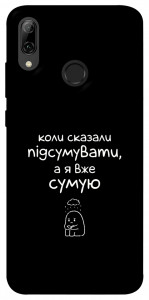 Чехол Підсумувати для Huawei P Smart (2019)
