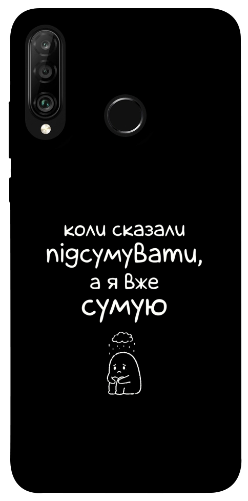 Чохол Підсумувати для Huawei P30 Lite