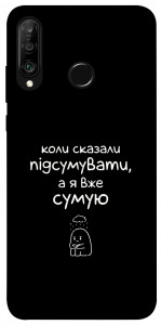 Чехол Підсумувати для Huawei P30 Lite