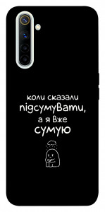 Чехол Підсумувати для Realme 6