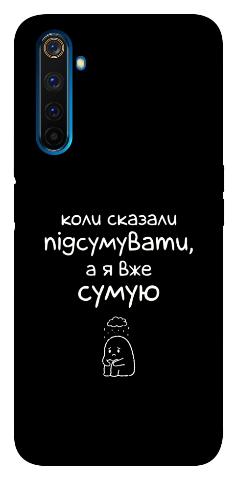 Чехол Підсумувати для Realme 6 Pro