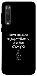 Чехол Підсумувати для Xiaomi Mi 9 SE