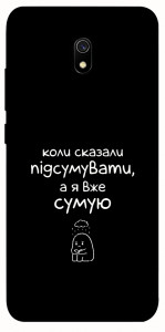 Чехол Підсумувати для Xiaomi Redmi 8a