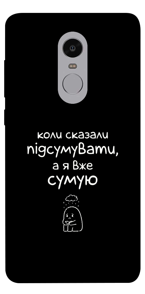 Чехол Підсумувати для Xiaomi Redmi Note 4X