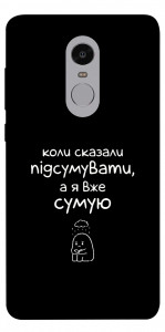 Чехол Підсумувати для Xiaomi Redmi Note 4X