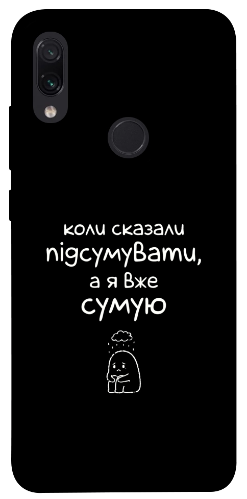 Чехол Підсумувати для Xiaomi Redmi Note 7