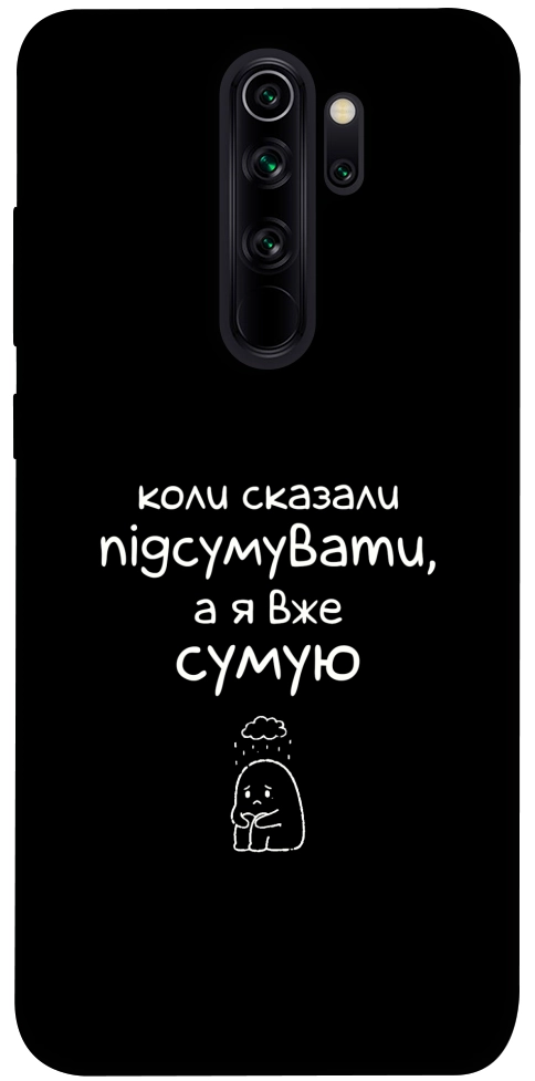 Чехол Підсумувати для Xiaomi Redmi Note 8 Pro