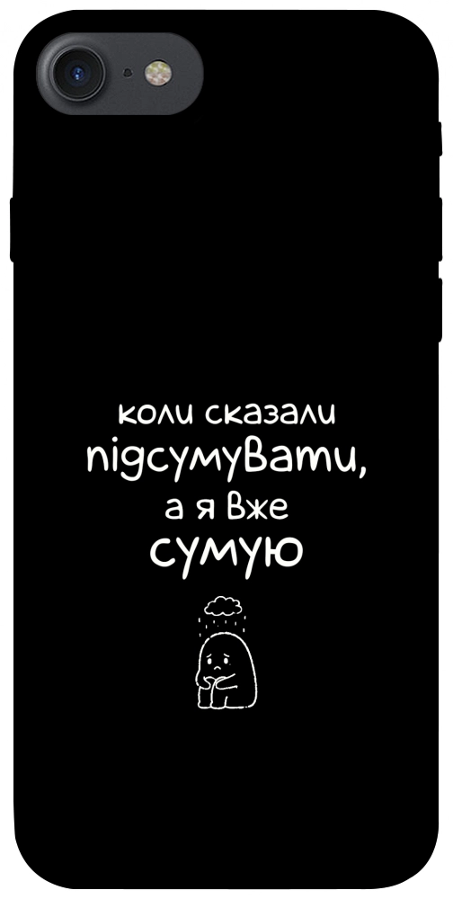 Чехол Підсумувати для iPhone 8