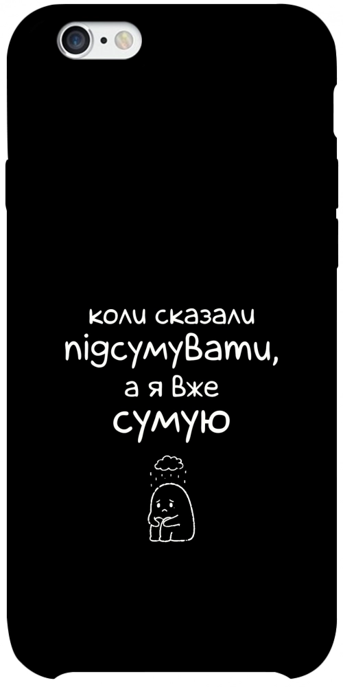 Чохол Підсумувати для iPhone 6S Plus