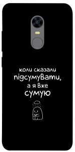 Чехол Підсумувати для Xiaomi Redmi Note 5 (Single Camera)