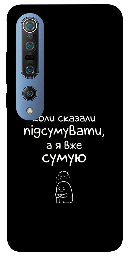Чохол Підсумувати для Xiaomi Mi 10