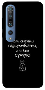 Чохол Підсумувати для Xiaomi Mi 10 Pro