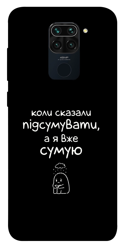 Чохол Підсумувати для Xiaomi Redmi 10X