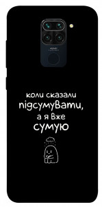 Чехол Підсумувати для Xiaomi Redmi Note 9