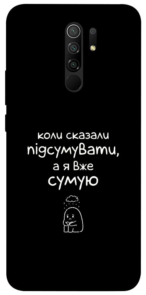 Чохол Підсумувати для Xiaomi Redmi 9