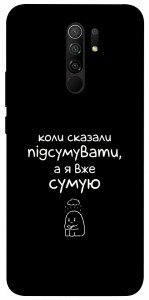 Чехол Підсумувати для Xiaomi Redmi 9