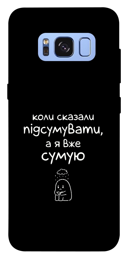 Чохол Підсумувати для Galaxy S8 (G950)