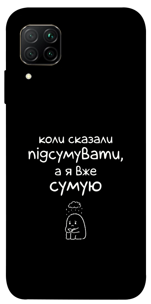 Чехол Підсумувати для Huawei P40 Lite