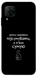 Чехол Підсумувати для Huawei P40 Lite