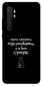 Чехол Підсумувати для Xiaomi Mi Note 10 Lite