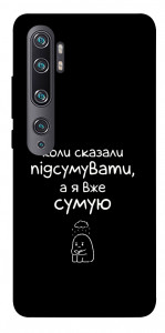 Чехол Підсумувати для Xiaomi Mi Note 10