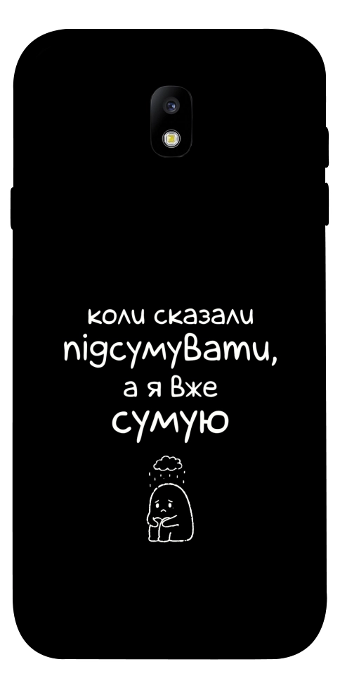 Чехол Підсумувати для Galaxy J7 (2017)