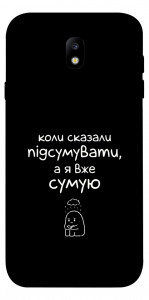 Чехол Підсумувати для Galaxy J7 (2017)