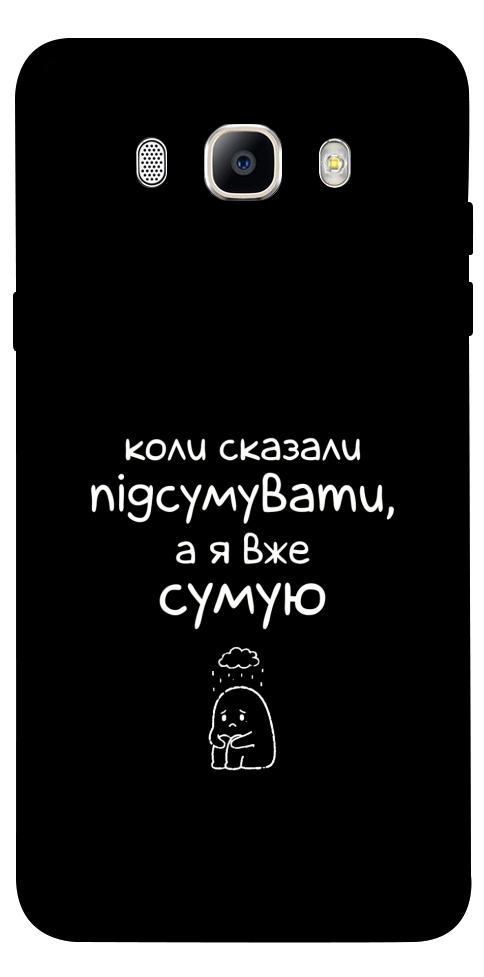 Чехол Підсумувати для Galaxy J5 (2016)