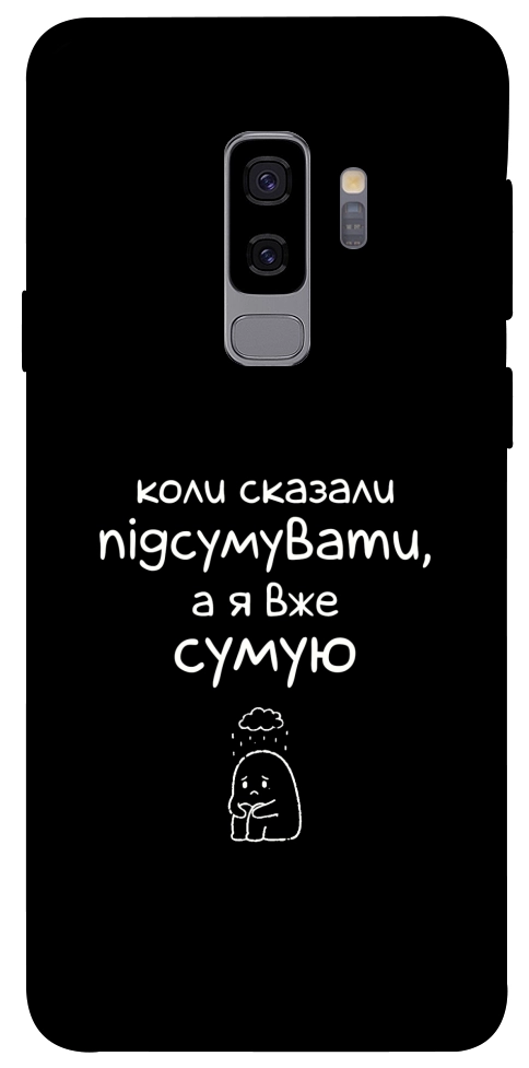 Чохол Підсумувати для Galaxy S9+