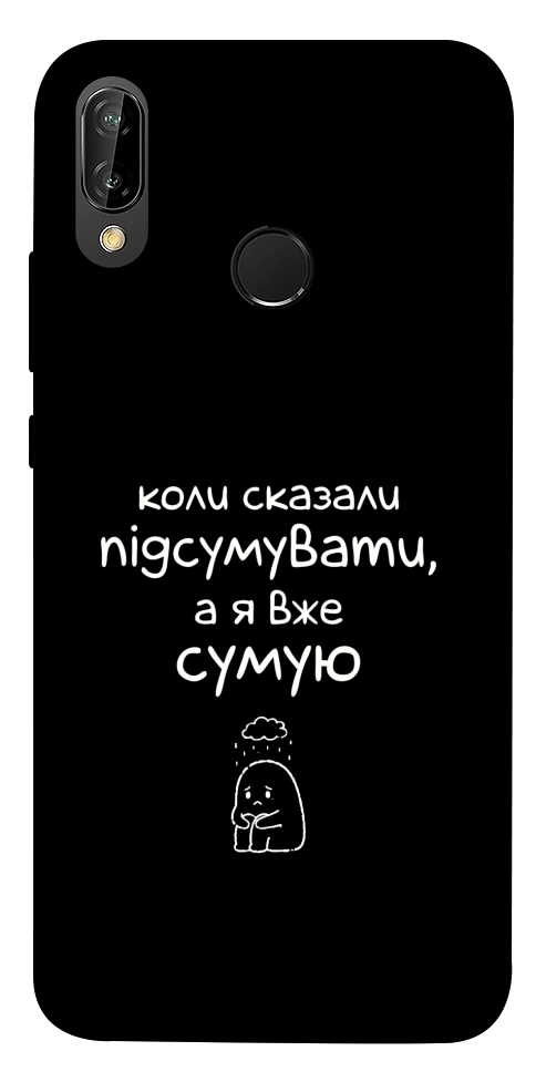 Чехол Підсумувати для Huawei P20 Lite