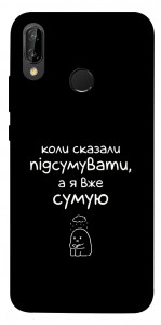 Чехол Підсумувати для Huawei P20 Lite